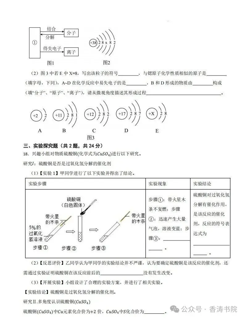 九年级化学 | 2026人教九上期中考试模拟卷,2套-第13张图片-四季读书网 九年级化学 | 2026人教九上期中考试模拟卷,2套-第13张图片-四季读书网