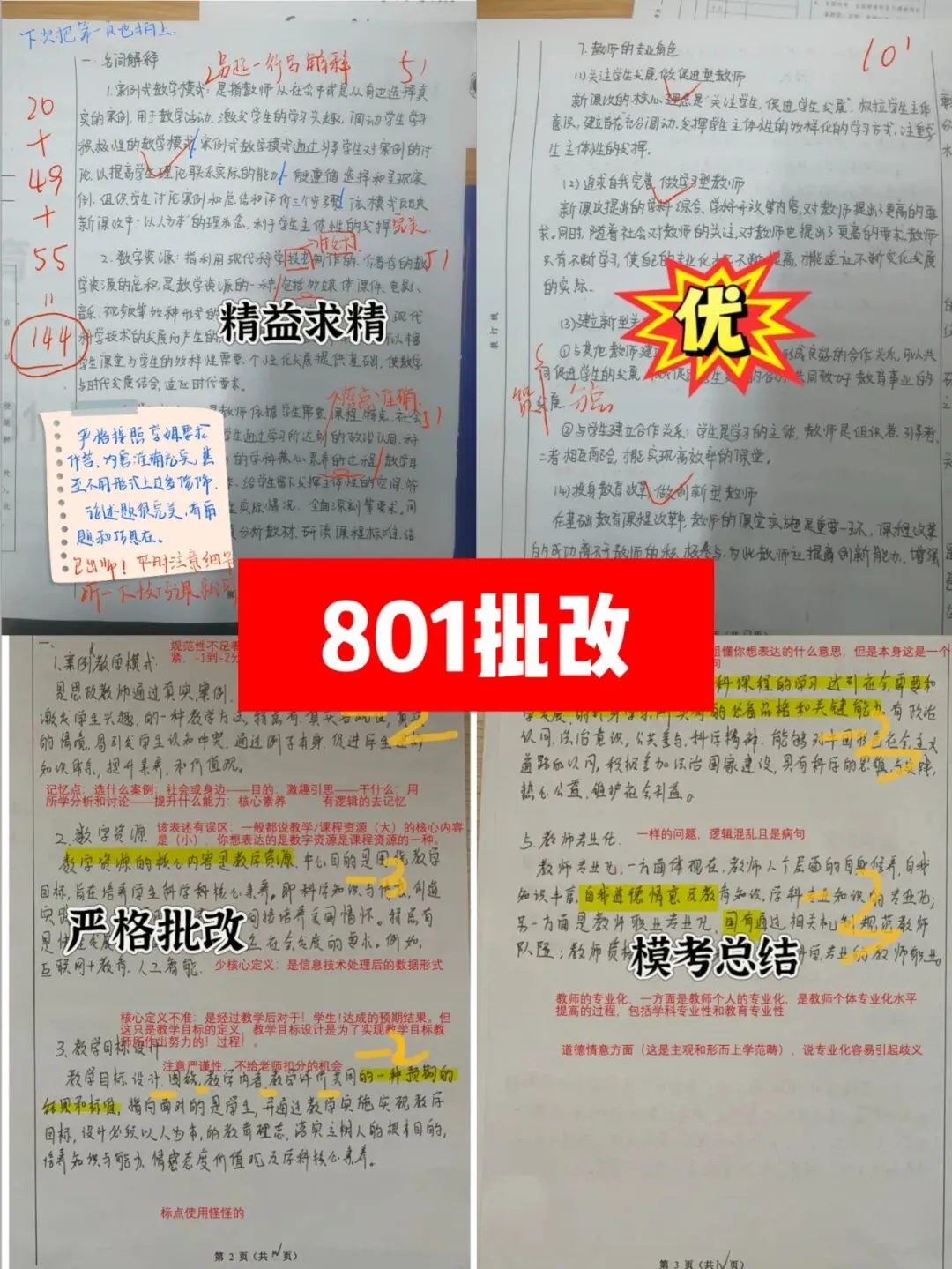火热订购中!河北师范大学27考研模考班、模考卷!全真出题风格,一对一批改点评,精准查漏补缺!研胜师大,陪你稳稳冲刺~-第21张图片-四季读书网