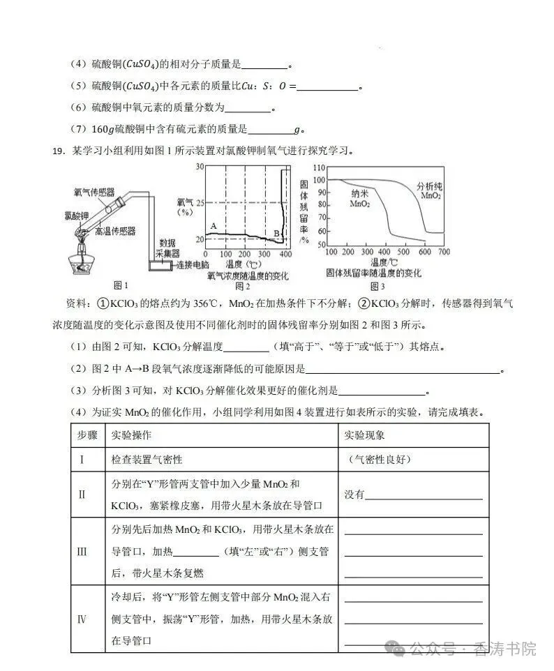 九年级化学 | 2026人教九上期中考试模拟卷,2套-第14张图片-四季读书网 九年级化学 | 2026人教九上期中考试模拟卷,2套-第14张图片-四季读书网