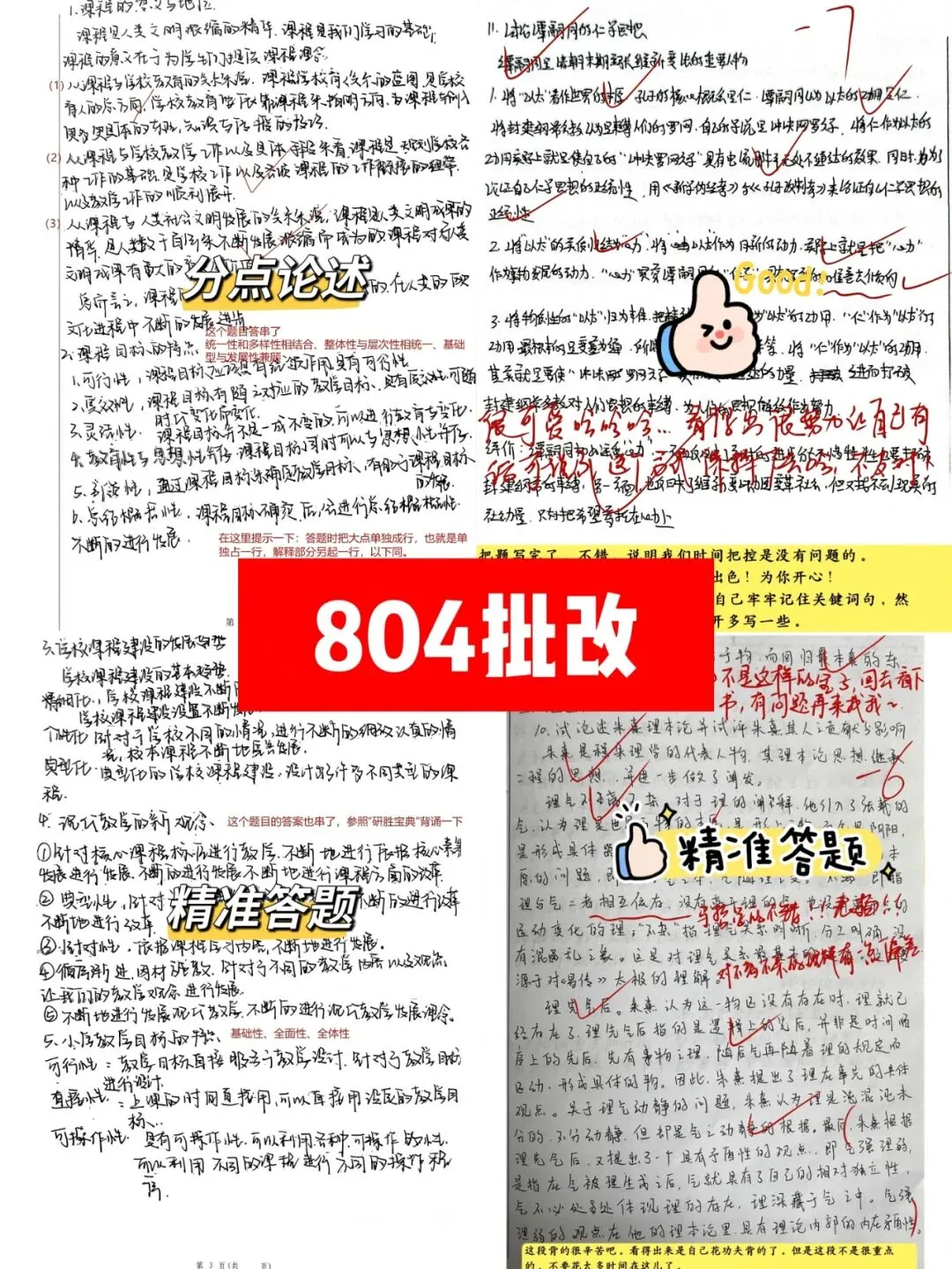 火热订购中!河北师范大学27考研模考班、模考卷!全真出题风格,一对一批改点评,精准查漏补缺!研胜师大,陪你稳稳冲刺~-第22张图片-四季读书网