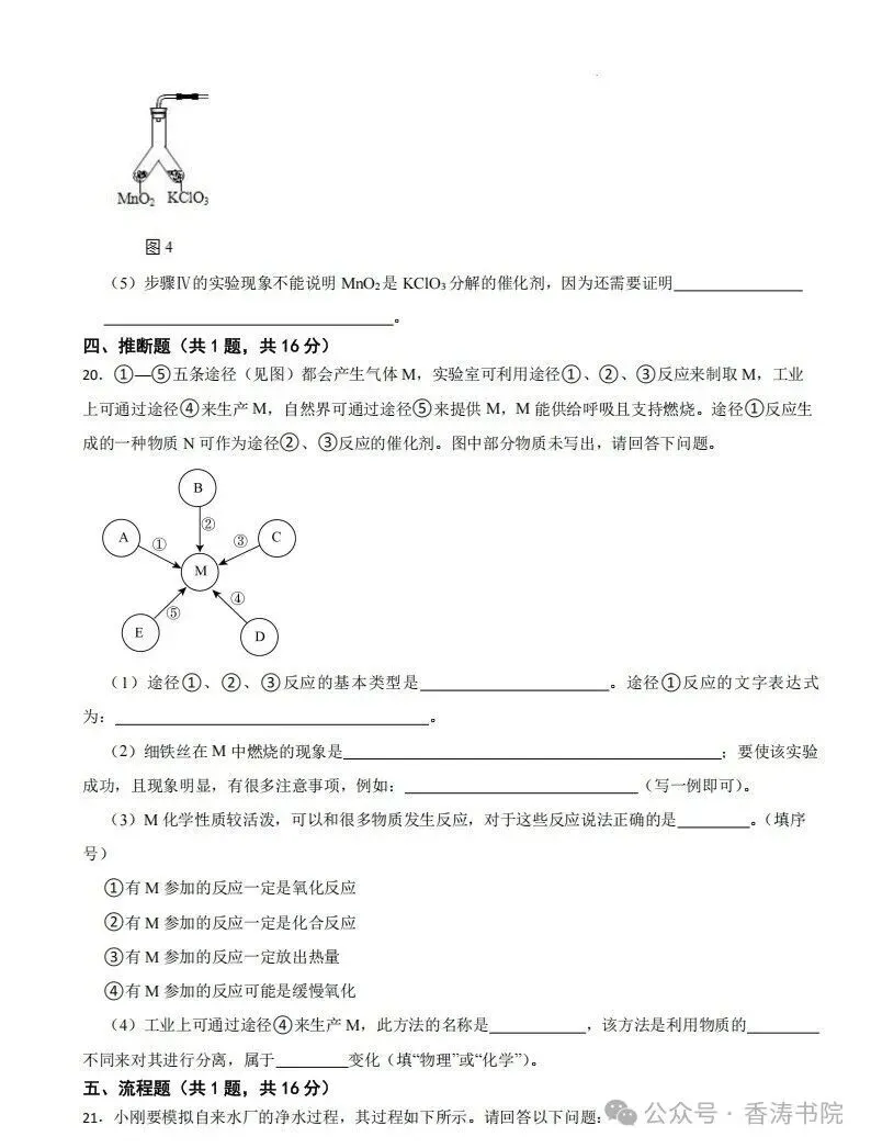 九年级化学 | 2026人教九上期中考试模拟卷,2套-第15张图片-四季读书网 九年级化学 | 2026人教九上期中考试模拟卷,2套-第15张图片-四季读书网