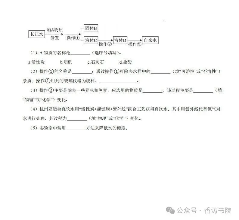 九年级化学 | 2026人教九上期中考试模拟卷,2套-第16张图片-四季读书网 九年级化学 | 2026人教九上期中考试模拟卷,2套-第16张图片-四季读书网