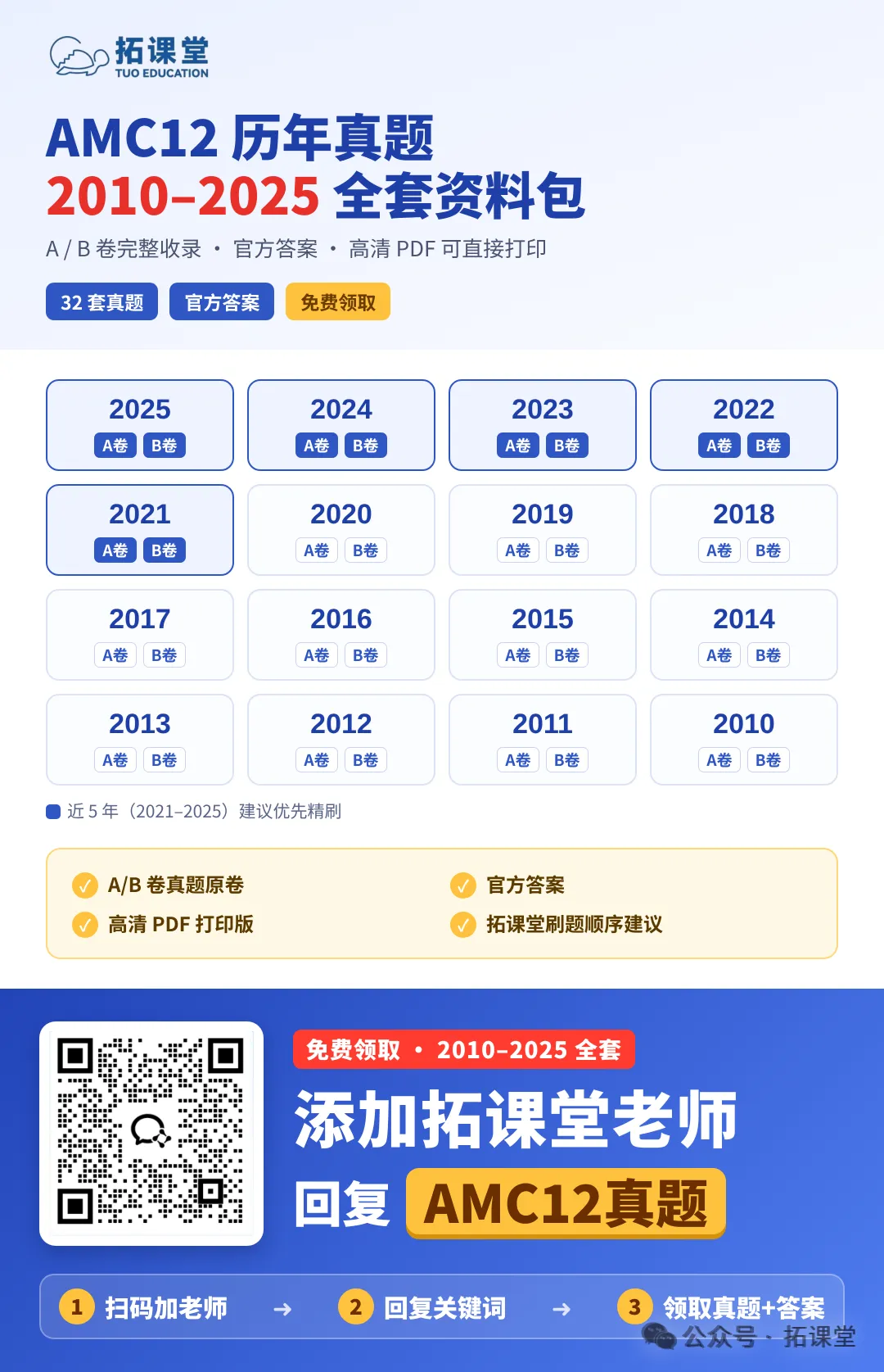 13/14年AMC12【A卷+B卷】真题及答案解析|附历年真题合集-第9张图片-四季读书网 13/14年AMC12【A卷+B卷】真题及答案解析|附历年真题合集-第9张图片-四季读书网