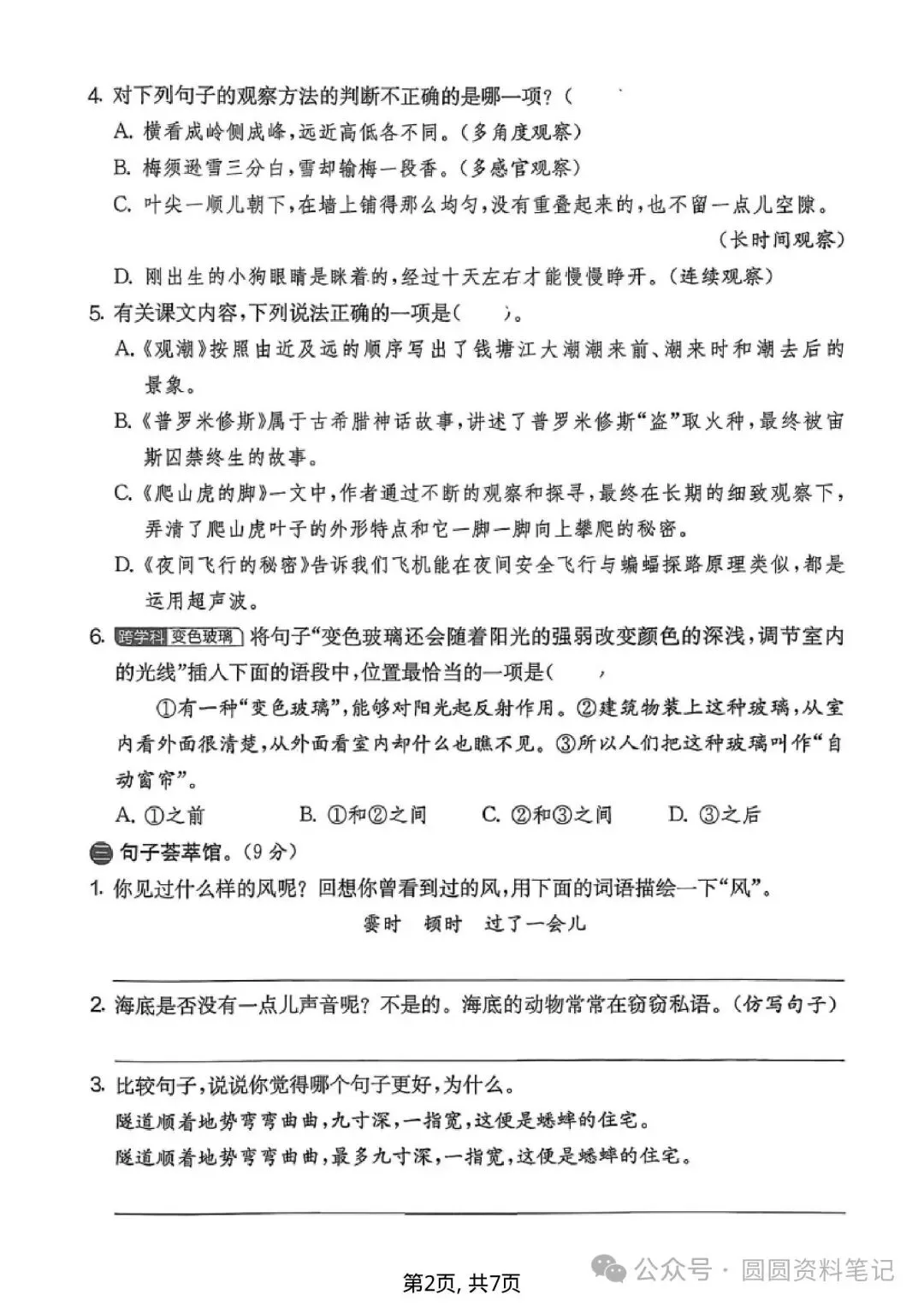 四年级上册语文《期中名校真题卷》,家长考前打印给孩子测一测~-第2张图片-四季读书网 四年级上册语文《期中名校真题卷》,家长考前打印给孩子测一测~-第2张图片-四季读书网
