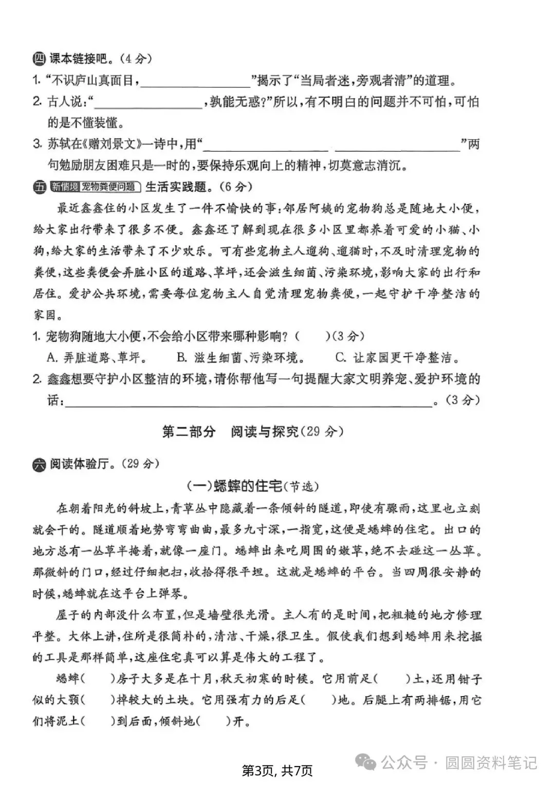 四年级上册语文《期中名校真题卷》,家长考前打印给孩子测一测~-第3张图片-四季读书网 四年级上册语文《期中名校真题卷》,家长考前打印给孩子测一测~-第3张图片-四季读书网