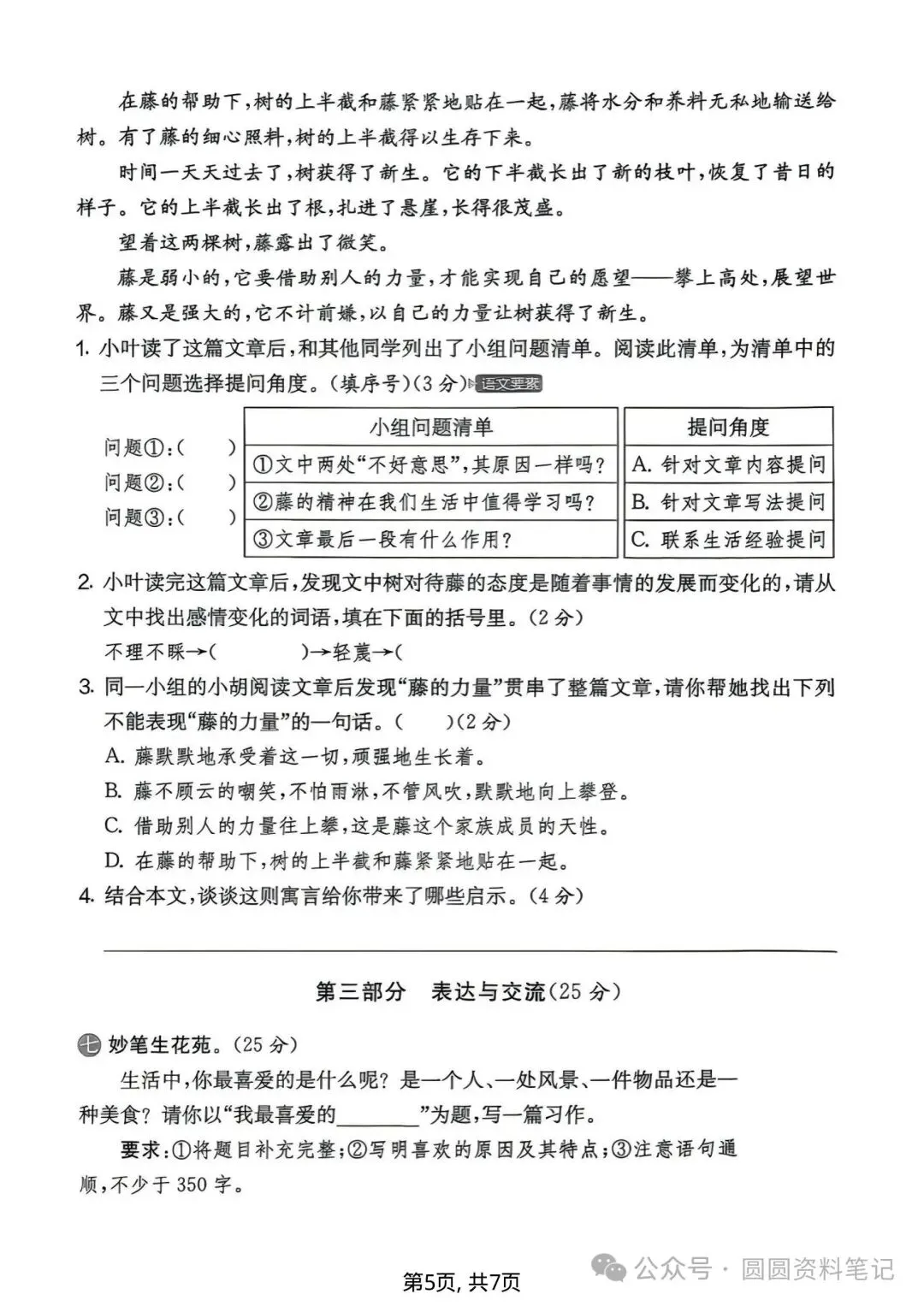 四年级上册语文《期中名校真题卷》,家长考前打印给孩子测一测~-第5张图片-四季读书网 四年级上册语文《期中名校真题卷》,家长考前打印给孩子测一测~-第5张图片-四季读书网