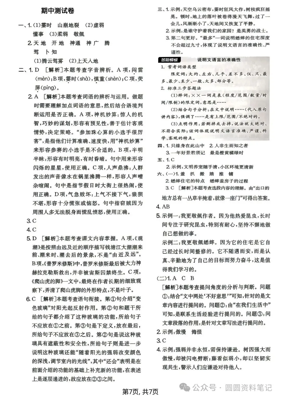 四年级上册语文《期中名校真题卷》,家长考前打印给孩子测一测~-第7张图片-四季读书网 四年级上册语文《期中名校真题卷》,家长考前打印给孩子测一测~-第7张图片-四季读书网
