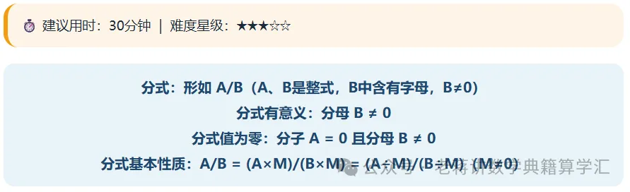 深圳中考·百题百练 · 第40套(八上分式)八上 · 分式(一)分式的概念 · 分式有意义 · 分式值为零 · 基本性质-第2张图片-四季读书网 深圳中考·百题百练 · 第40套(八上分式)八上 · 分式(一)分式的概念 · 分式有意义 · 分式值为零 · 基本性质-第2张图片-四季读书网
