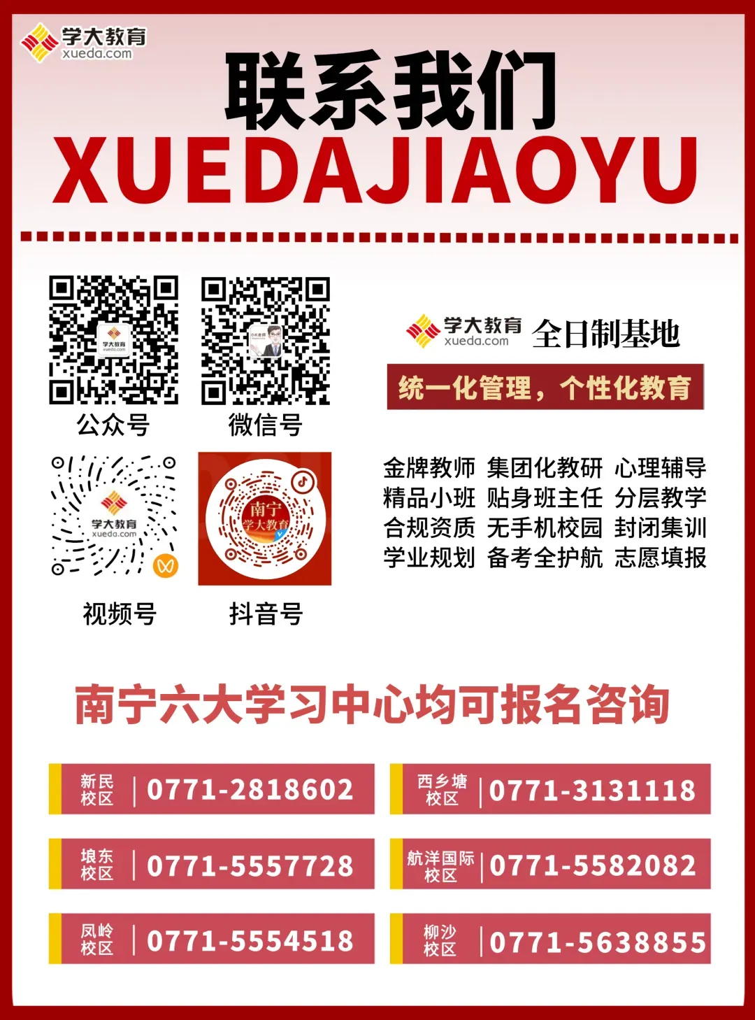 南宁初三必看!特长生招生项目&录取要求请收好-第5张图片-四季读书网 南宁初三必看!特长生招生项目&录取要求请收好-第5张图片-四季读书网