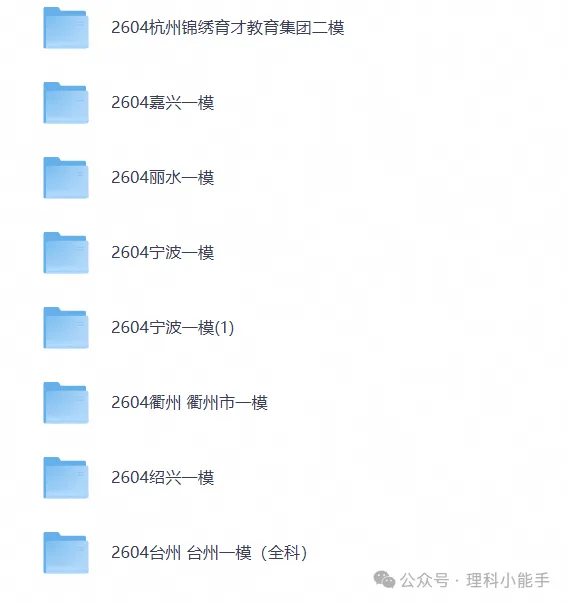 2026浙江中考科学一模二模真题卷-第1张图片-四季读书网 2026浙江中考科学一模二模真题卷-第1张图片-四季读书网
