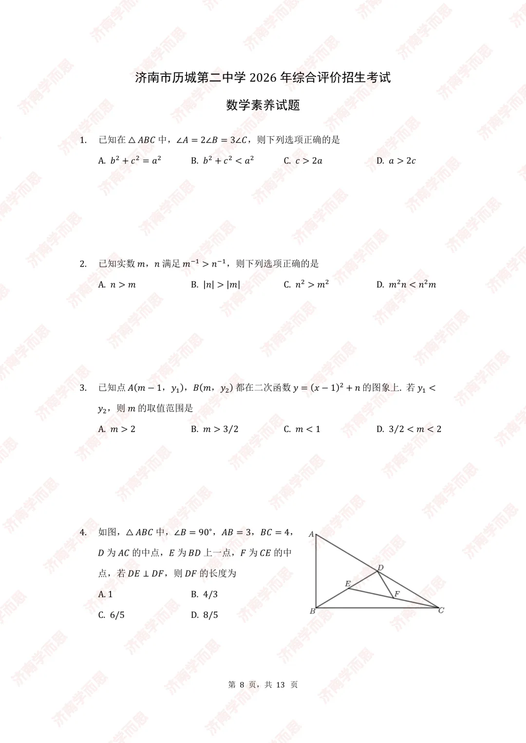 历城二中综评数学真题流出:19道题考了幻方、数论和变色龙,济南家长看完沉默了-第2张图片-四季读书网 历城二中综评数学真题流出:19道题考了幻方、数论和变色龙,济南家长看完沉默了-第2张图片-四季读书网
