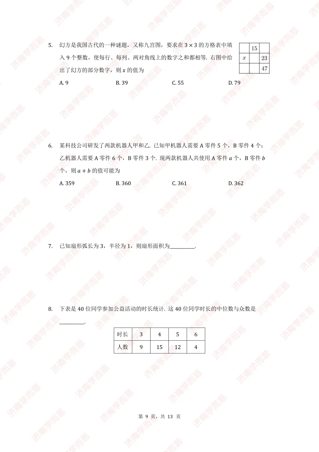 历城二中综评数学真题流出:19道题考了幻方、数论和变色龙,济南家长看完沉默了-第3张图片-四季读书网 历城二中综评数学真题流出:19道题考了幻方、数论和变色龙,济南家长看完沉默了-第3张图片-四季读书网