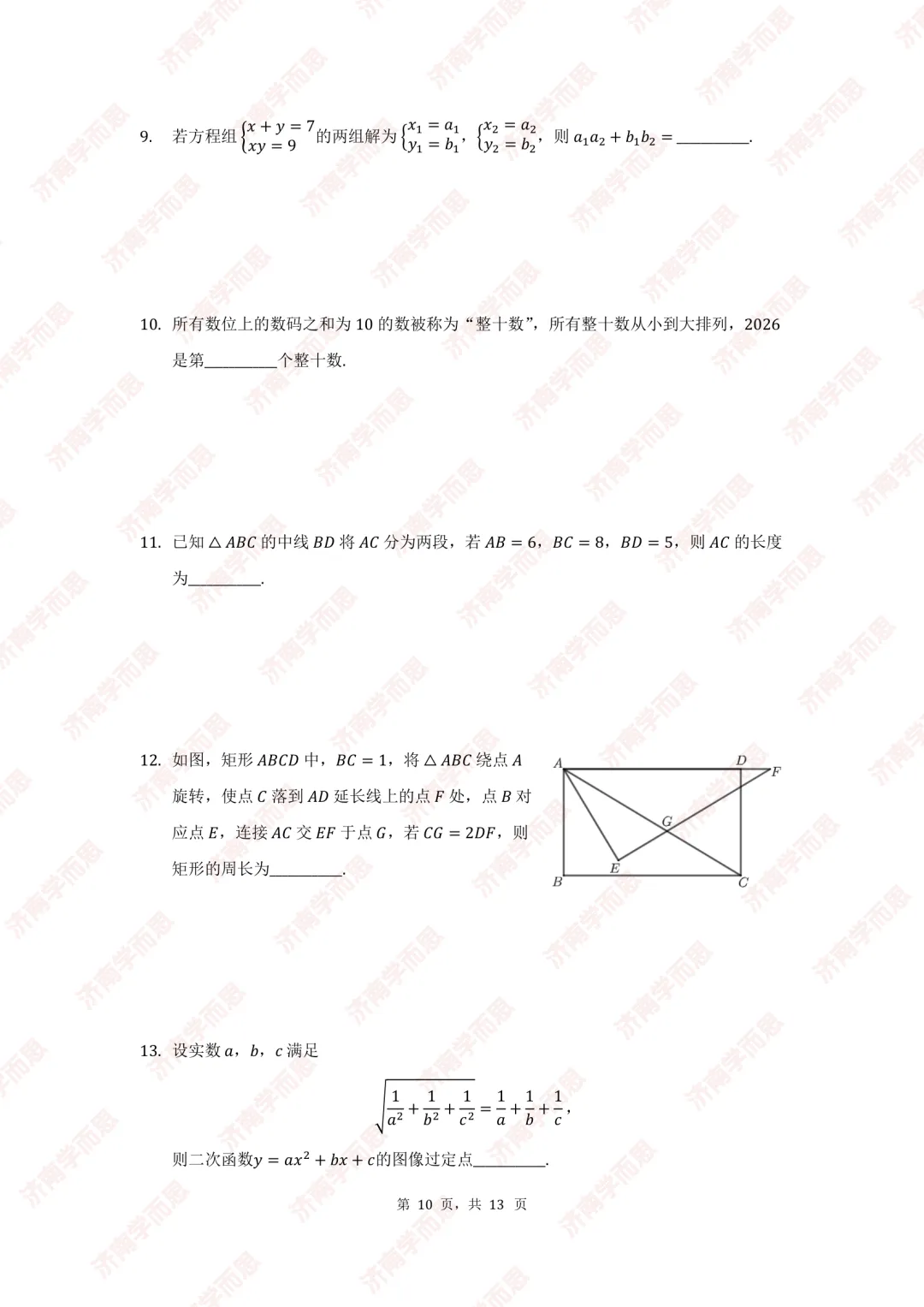 历城二中综评数学真题流出:19道题考了幻方、数论和变色龙,济南家长看完沉默了-第4张图片-四季读书网 历城二中综评数学真题流出:19道题考了幻方、数论和变色龙,济南家长看完沉默了-第4张图片-四季读书网