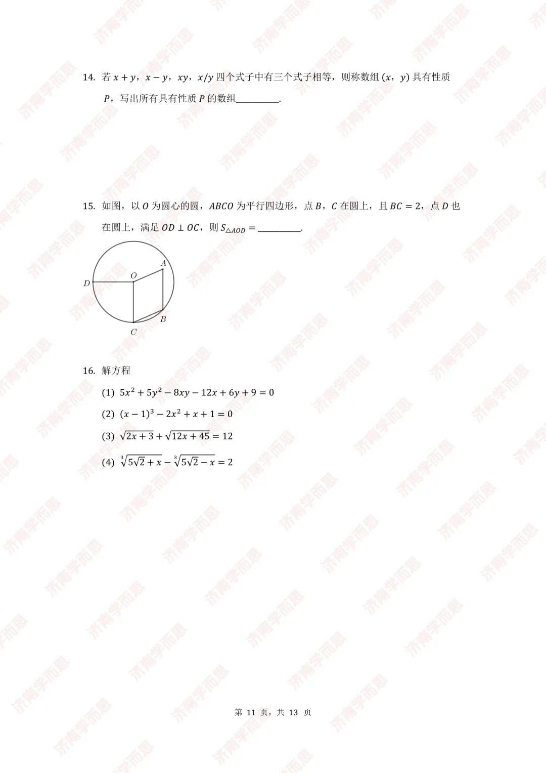历城二中综评数学真题流出:19道题考了幻方、数论和变色龙,济南家长看完沉默了-第5张图片-四季读书网 历城二中综评数学真题流出:19道题考了幻方、数论和变色龙,济南家长看完沉默了-第5张图片-四季读书网
