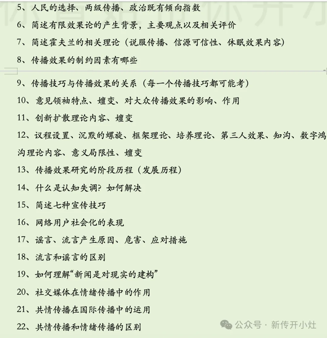2027南昌大学新传冲刺模拟考|最后近两个月,把“会背”真正变成“会写”-第1张图片-四季读书网 2027南昌大学新传冲刺模拟考|最后近两个月,把“会背”真正变成“会写”-第1张图片-四季读书网