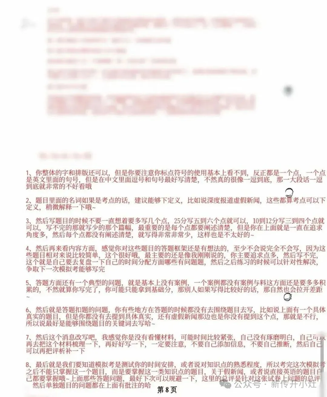 2027南昌大学新传冲刺模拟考|最后近两个月,把“会背”真正变成“会写”-第2张图片-四季读书网 2027南昌大学新传冲刺模拟考|最后近两个月,把“会背”真正变成“会写”-第2张图片-四季读书网