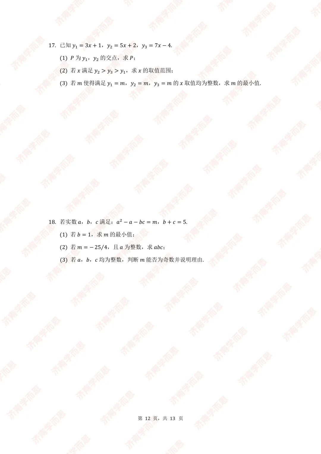 历城二中综评数学真题流出:19道题考了幻方、数论和变色龙,济南家长看完沉默了-第6张图片-四季读书网 历城二中综评数学真题流出:19道题考了幻方、数论和变色龙,济南家长看完沉默了-第6张图片-四季读书网