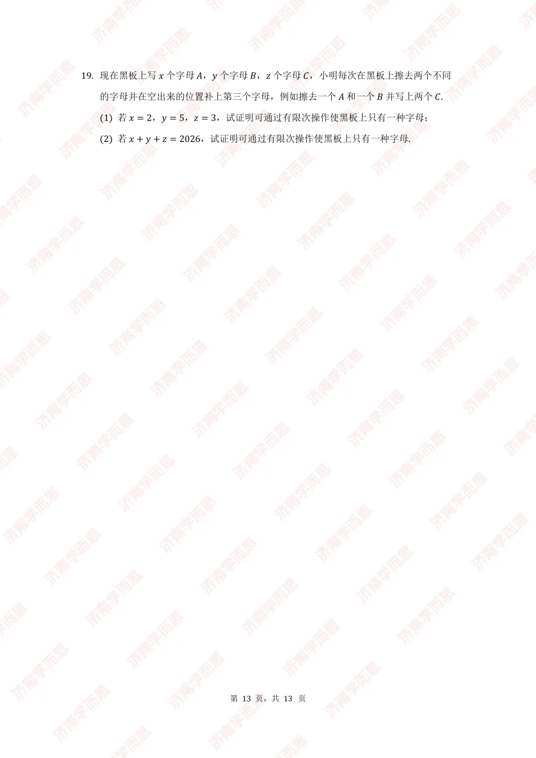 历城二中综评数学真题流出:19道题考了幻方、数论和变色龙,济南家长看完沉默了-第7张图片-四季读书网 历城二中综评数学真题流出:19道题考了幻方、数论和变色龙,济南家长看完沉默了-第7张图片-四季读书网