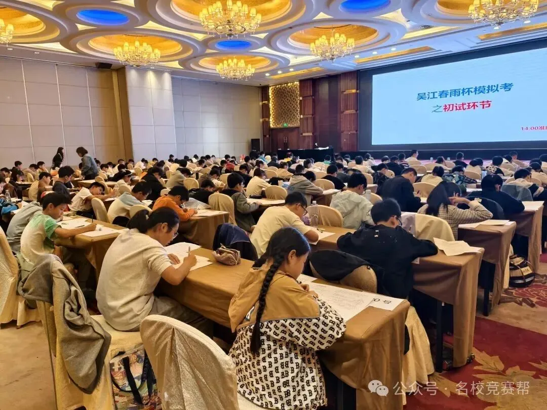 剑指三小!春雨杯模拟考圆满收官!吴江百余名牛娃同台竞技!-第3张图片-四季读书网 剑指三小!春雨杯模拟考圆满收官!吴江百余名牛娃同台竞技!-第3张图片-四季读书网