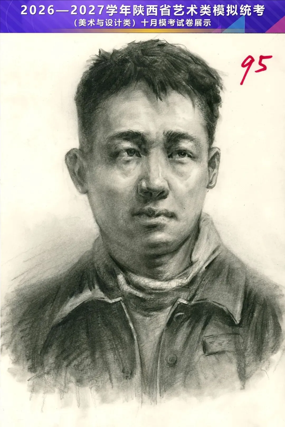 2026—2027学年陕西省艺术类模拟统考(美术与设计类)十月模考高分卷-第1张图片-四季读书网