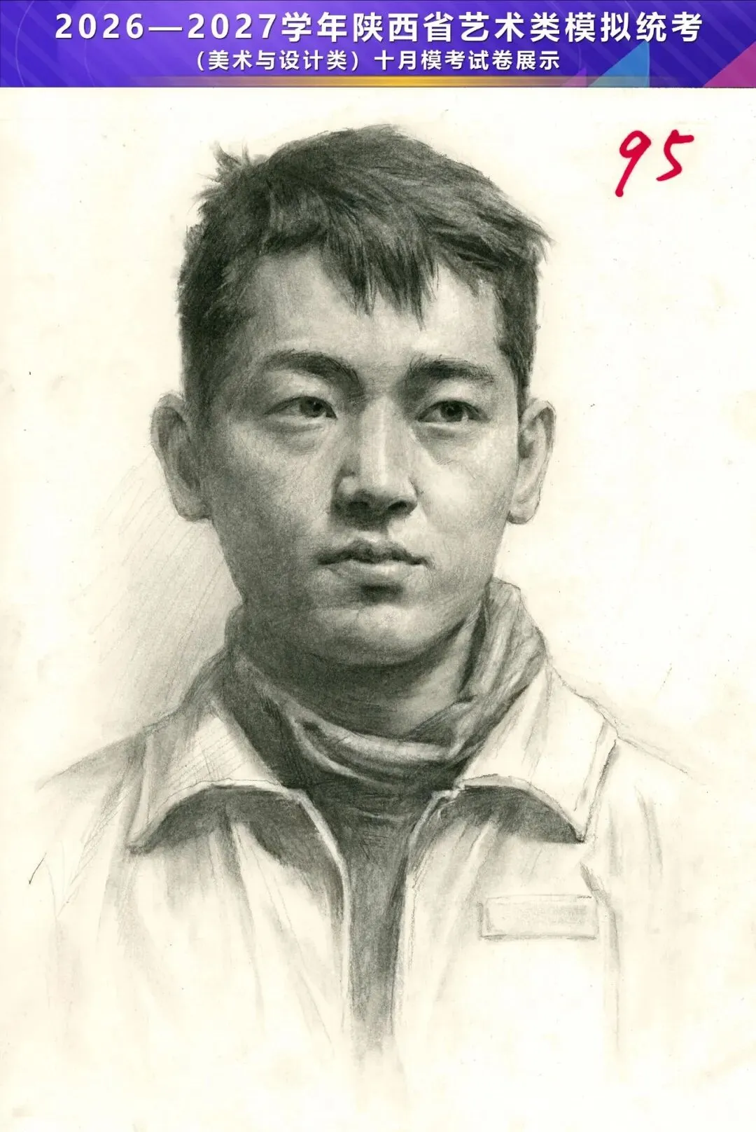 2026—2027学年陕西省艺术类模拟统考(美术与设计类)十月模考高分卷-第2张图片-四季读书网
