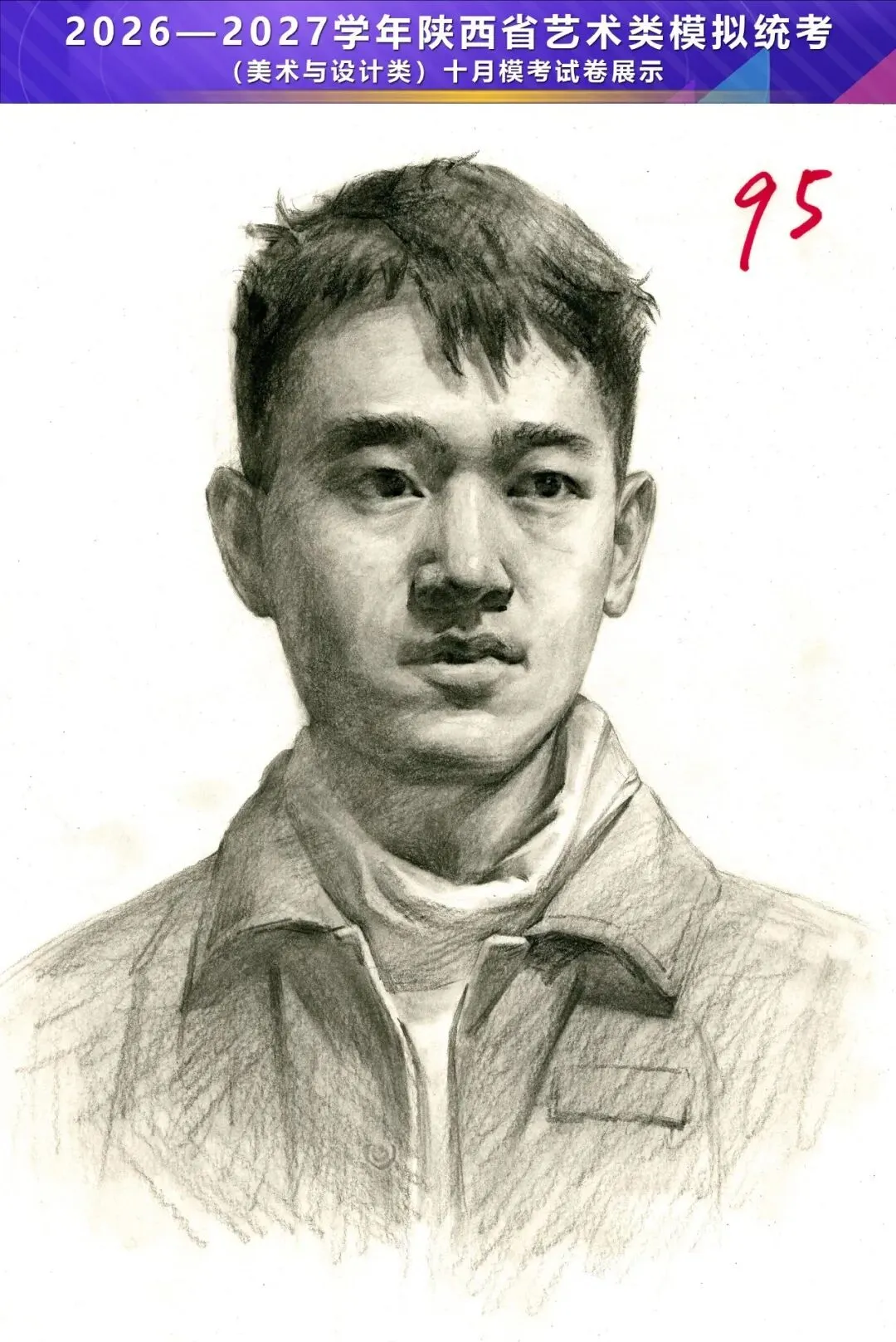 2026—2027学年陕西省艺术类模拟统考(美术与设计类)十月模考高分卷-第3张图片-四季读书网