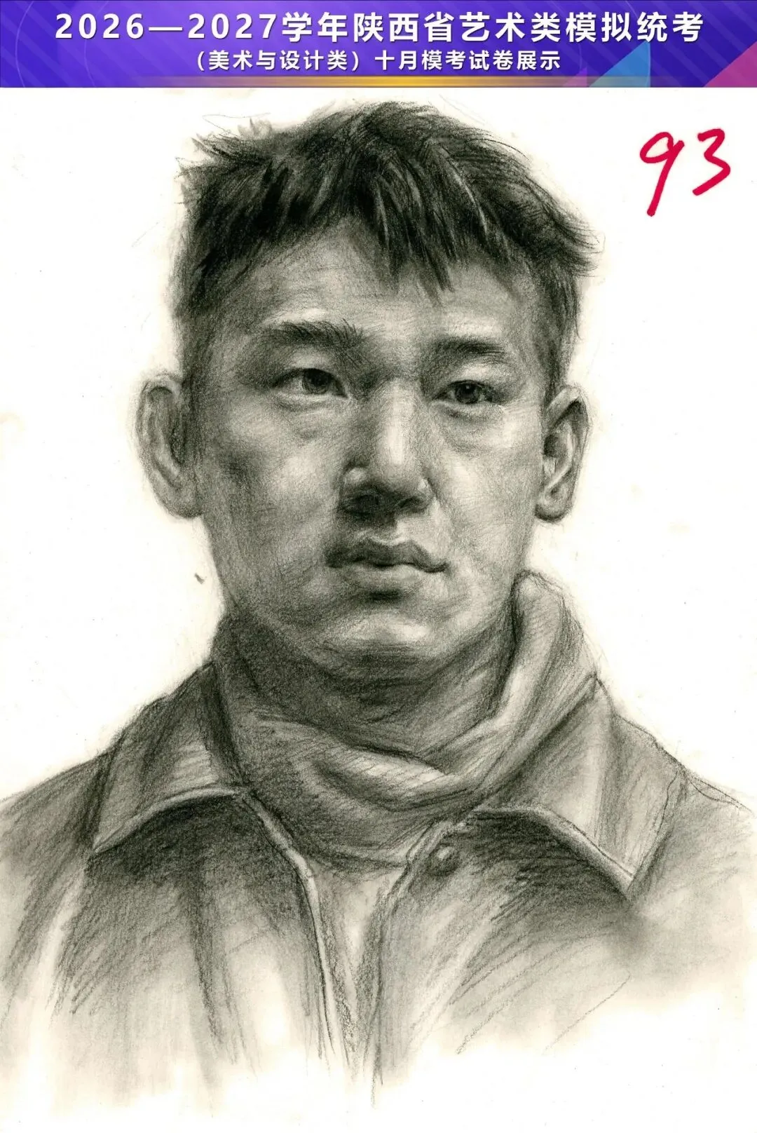 2026—2027学年陕西省艺术类模拟统考(美术与设计类)十月模考高分卷-第7张图片-四季读书网