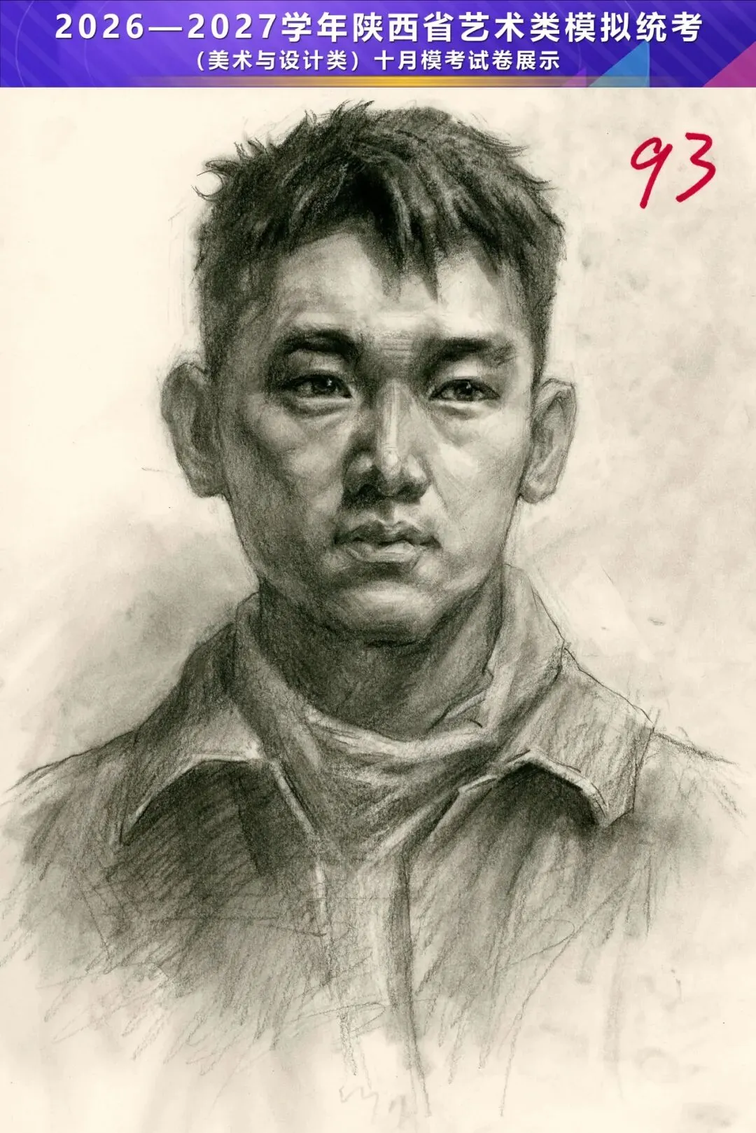 2026—2027学年陕西省艺术类模拟统考(美术与设计类)十月模考高分卷-第9张图片-四季读书网
