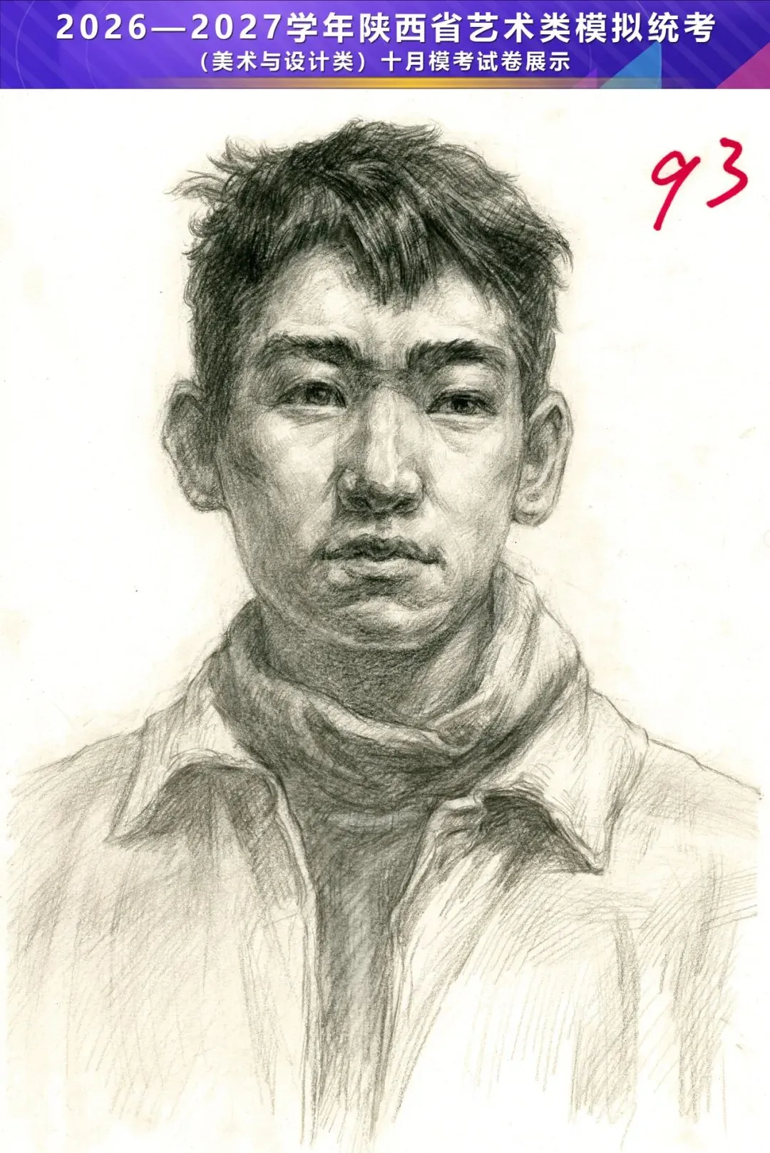 2026—2027学年陕西省艺术类模拟统考(美术与设计类)十月模考高分卷-第10张图片-四季读书网