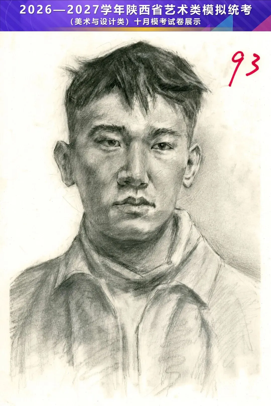 2026—2027学年陕西省艺术类模拟统考(美术与设计类)十月模考高分卷-第11张图片-四季读书网