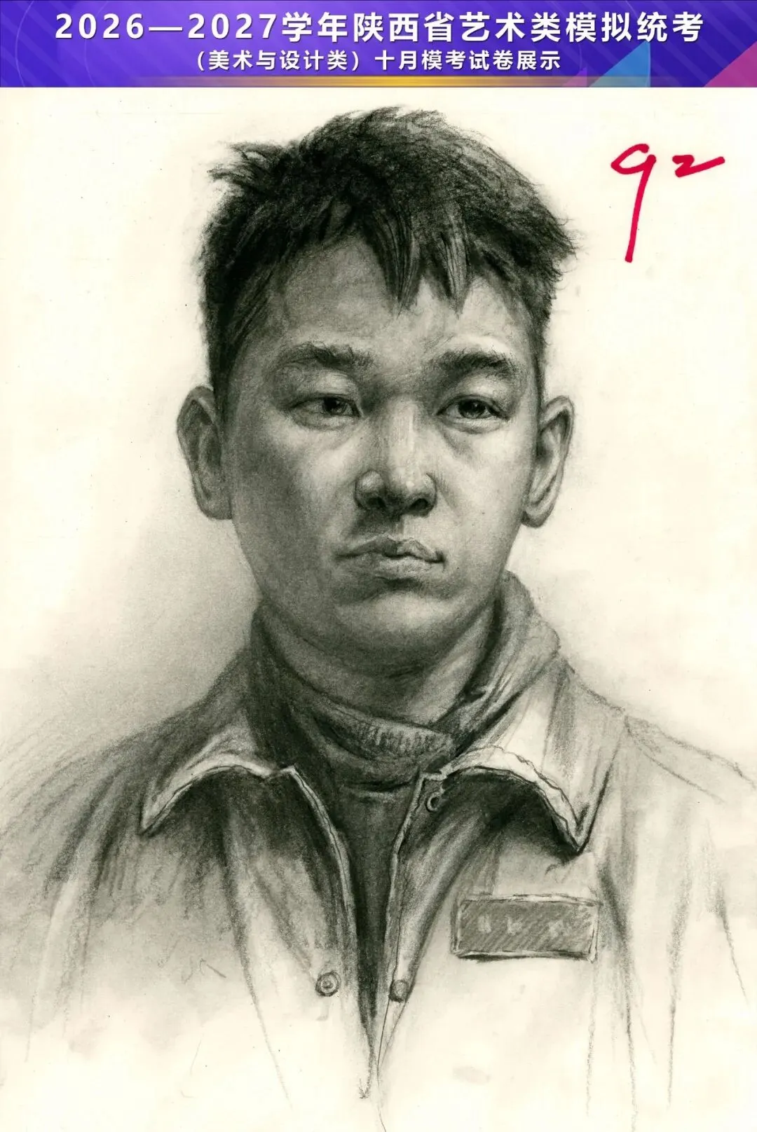 2026—2027学年陕西省艺术类模拟统考(美术与设计类)十月模考高分卷-第12张图片-四季读书网