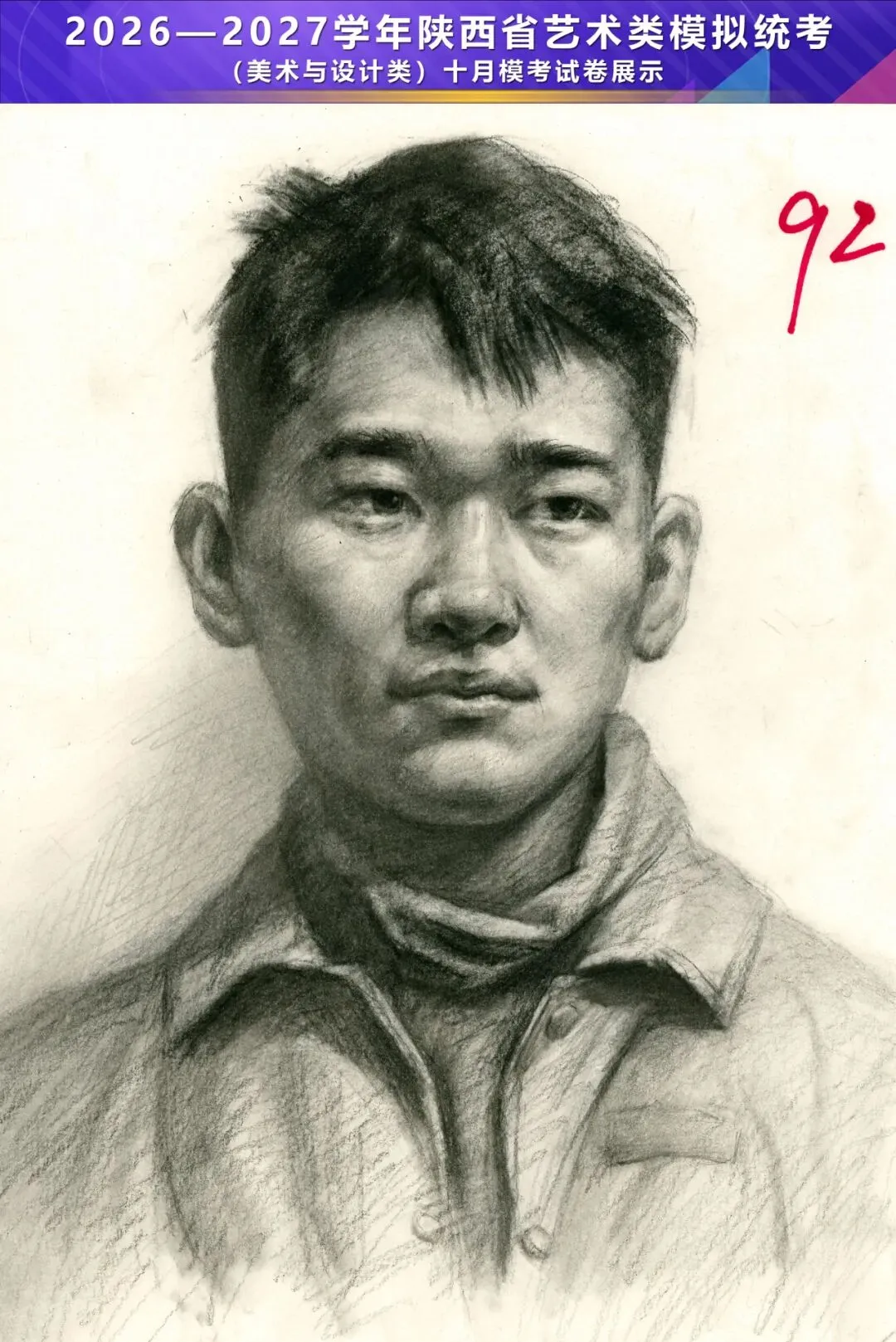 2026—2027学年陕西省艺术类模拟统考(美术与设计类)十月模考高分卷-第13张图片-四季读书网