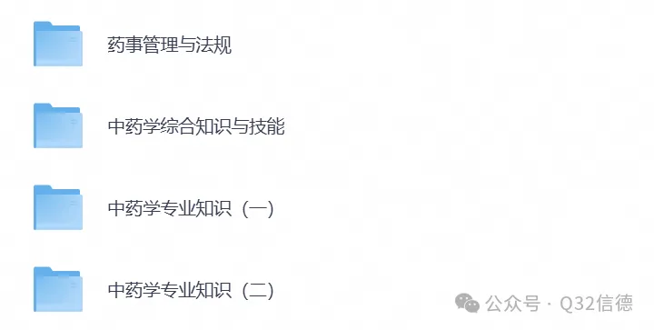 执业药师(中药学)考试历年真题试卷(2015-2025年)及答案解析PDF电子版-第2张图片-四季读书网 执业药师(中药学)考试历年真题试卷(2015-2025年)及答案解析PDF电子版-第2张图片-四季读书网