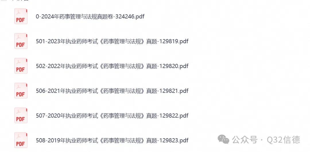 执业药师(中药学)考试历年真题试卷(2015-2025年)及答案解析PDF电子版-第3张图片-四季读书网 执业药师(中药学)考试历年真题试卷(2015-2025年)及答案解析PDF电子版-第3张图片-四季读书网