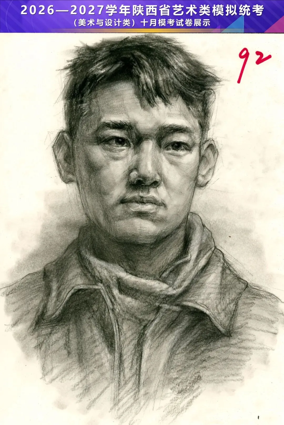2026—2027学年陕西省艺术类模拟统考(美术与设计类)十月模考高分卷-第14张图片-四季读书网