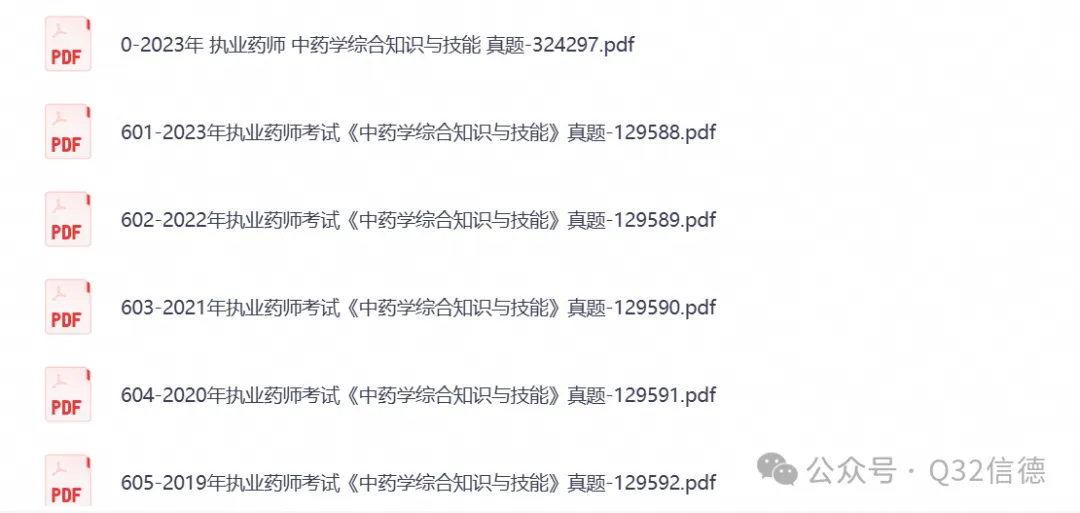 执业药师(中药学)考试历年真题试卷(2015-2025年)及答案解析PDF电子版-第4张图片-四季读书网 执业药师(中药学)考试历年真题试卷(2015-2025年)及答案解析PDF电子版-第4张图片-四季读书网
