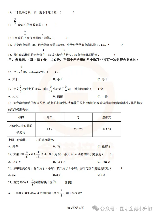 【六上期中】昆明往年期中考试卷+答案!-第4张图片-四季读书网 【六上期中】昆明往年期中考试卷+答案!-第4张图片-四季读书网