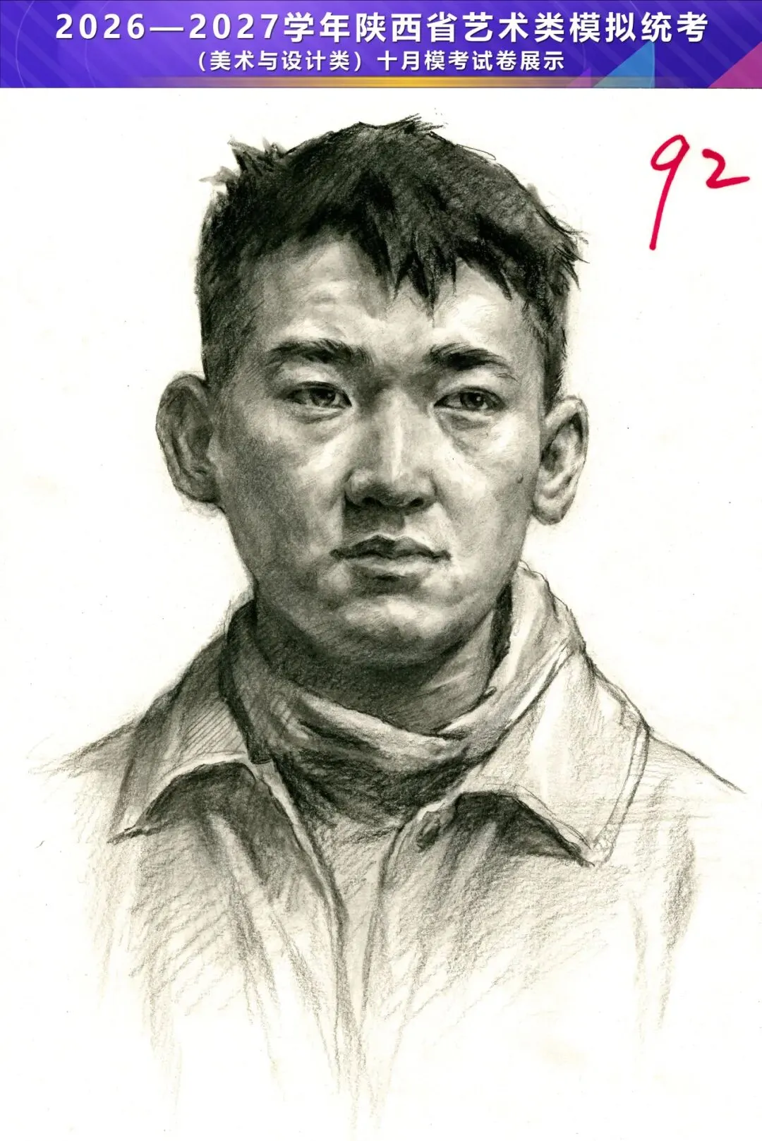 2026—2027学年陕西省艺术类模拟统考(美术与设计类)十月模考高分卷-第15张图片-四季读书网