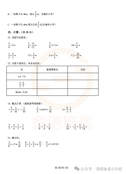 【六上期中】昆明往年期中考试卷+答案!-第5张图片-四季读书网 【六上期中】昆明往年期中考试卷+答案!-第5张图片-四季读书网