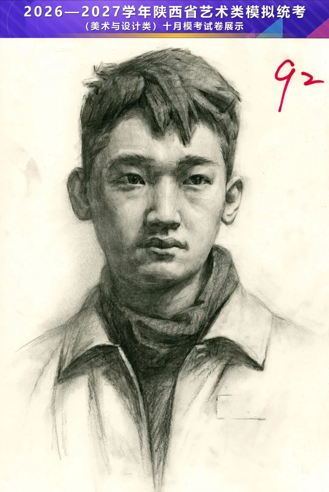 2026—2027学年陕西省艺术类模拟统考(美术与设计类)十月模考高分卷-第16张图片-四季读书网