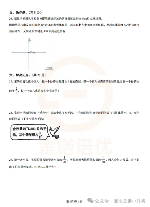 【六上期中】昆明往年期中考试卷+答案!-第6张图片-四季读书网 【六上期中】昆明往年期中考试卷+答案!-第6张图片-四季读书网