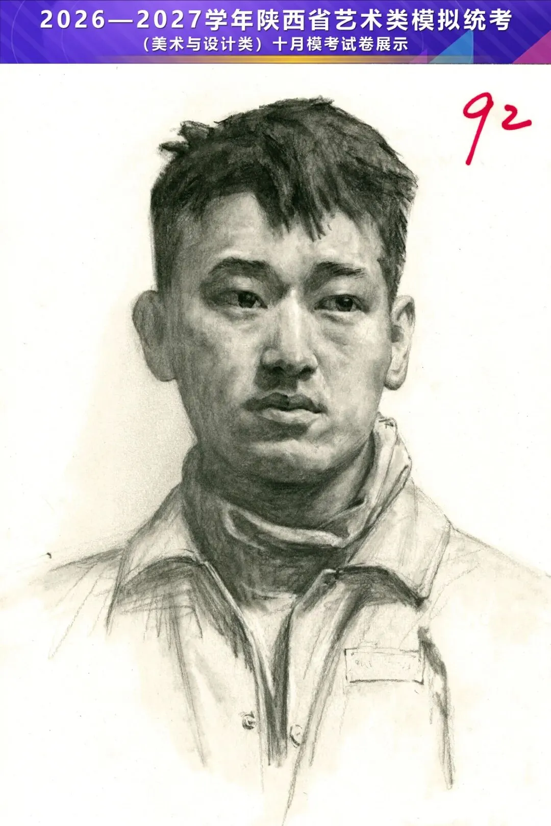 2026—2027学年陕西省艺术类模拟统考(美术与设计类)十月模考高分卷-第17张图片-四季读书网