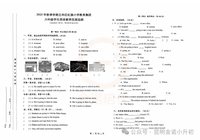【六上期中】昆明往年期中考试卷+答案!-第7张图片-四季读书网 【六上期中】昆明往年期中考试卷+答案!-第7张图片-四季读书网