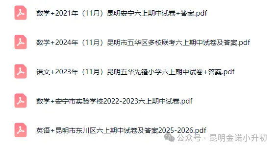 【六上期中】昆明往年期中考试卷+答案!-第8张图片-四季读书网 【六上期中】昆明往年期中考试卷+答案!-第8张图片-四季读书网