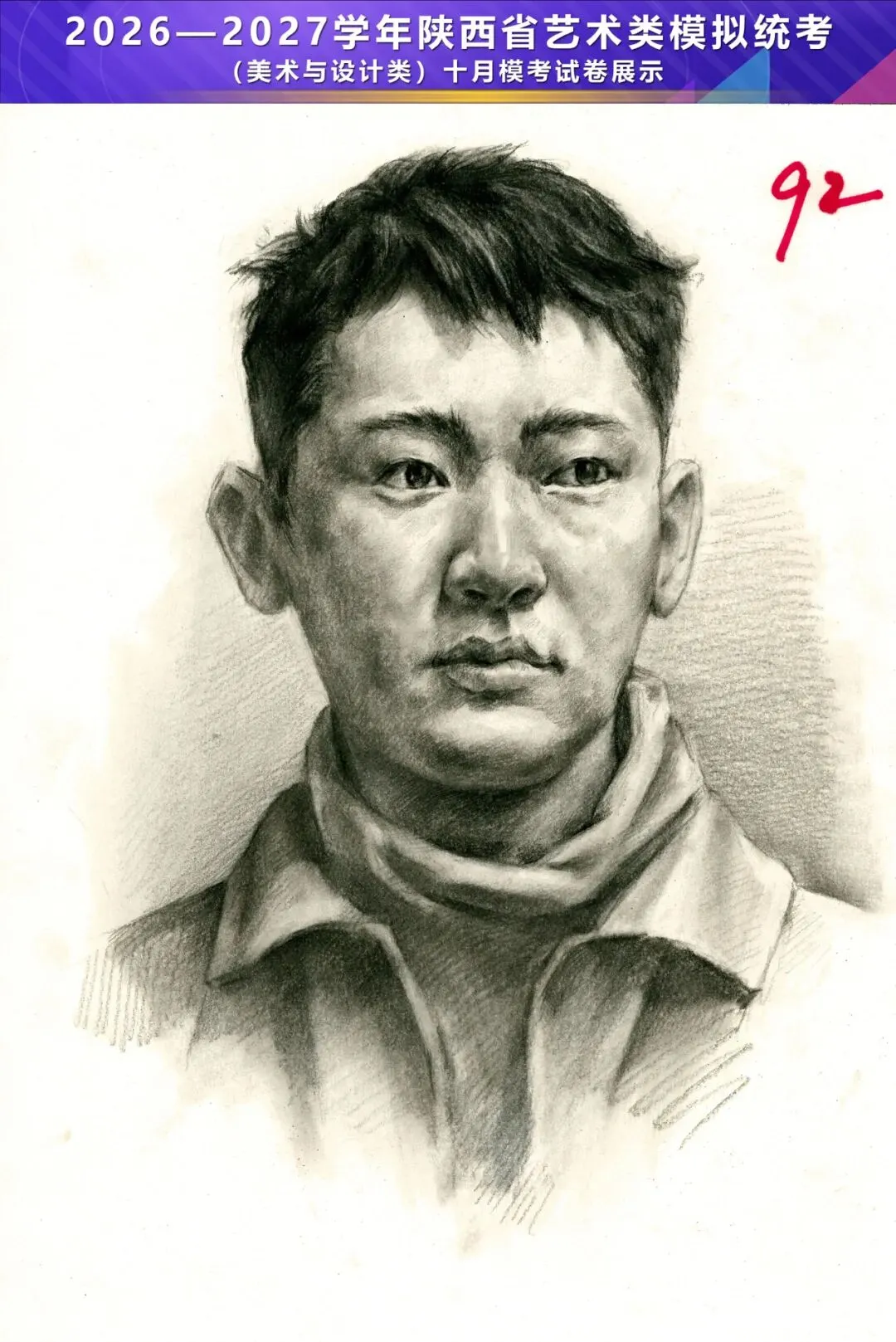 2026—2027学年陕西省艺术类模拟统考(美术与设计类)十月模考高分卷-第18张图片-四季读书网