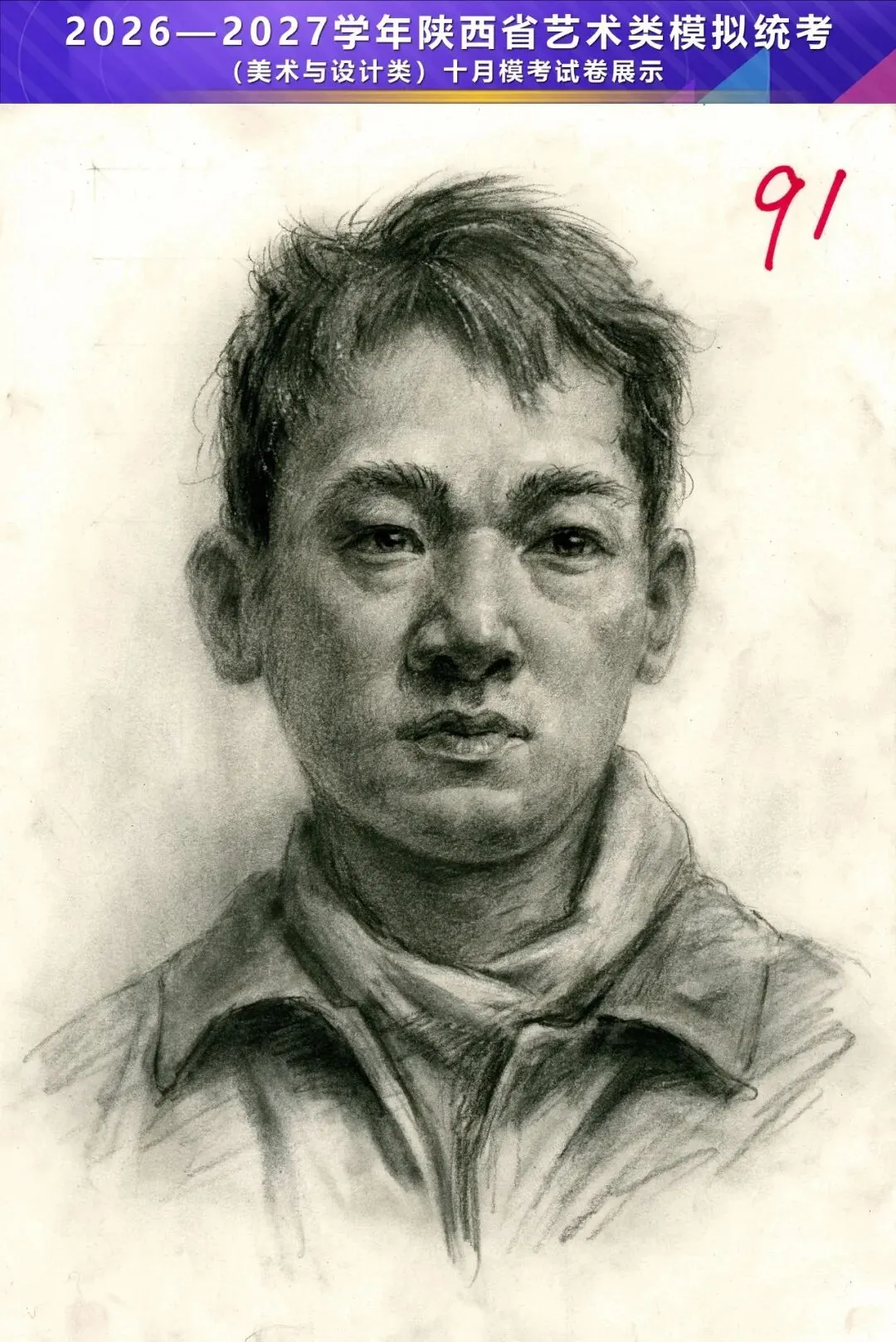 2026—2027学年陕西省艺术类模拟统考(美术与设计类)十月模考高分卷-第19张图片-四季读书网