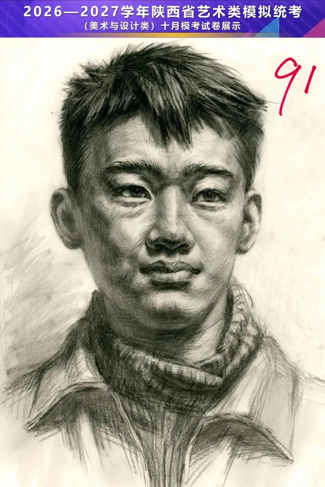 2026—2027学年陕西省艺术类模拟统考(美术与设计类)十月模考高分卷-第20张图片-四季读书网