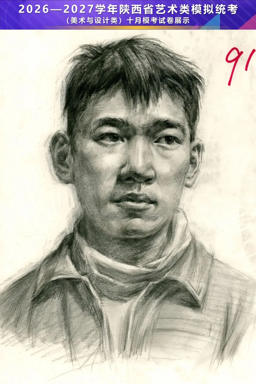 2026—2027学年陕西省艺术类模拟统考(美术与设计类)十月模考高分卷-第21张图片-四季读书网