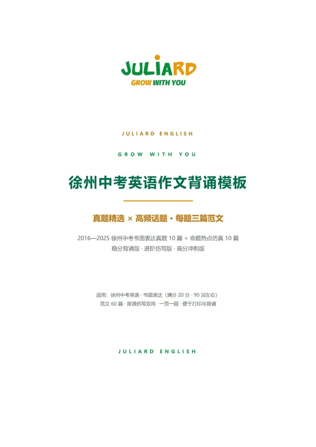 免费下载 | 徐州中考英语作文,考前背这60篇就够了!中考生家长速存!-第2张图片-四季读书网 免费下载 | 徐州中考英语作文,考前背这60篇就够了!中考生家长速存!-第2张图片-四季读书网