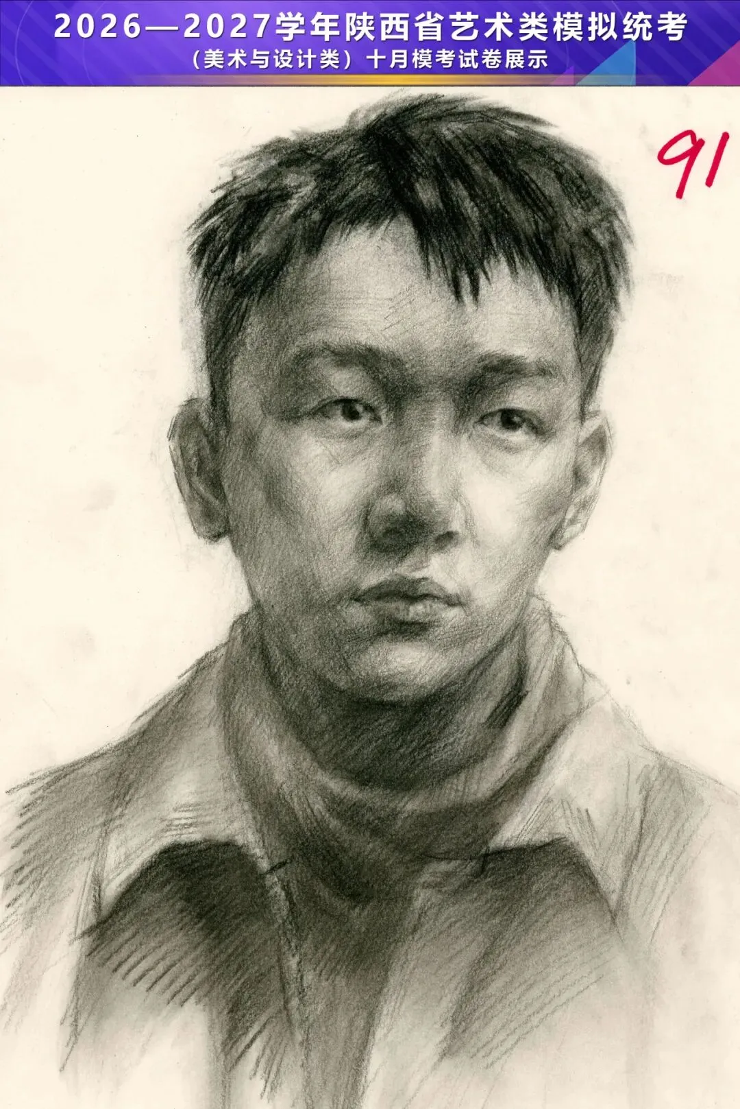 2026—2027学年陕西省艺术类模拟统考(美术与设计类)十月模考高分卷-第23张图片-四季读书网